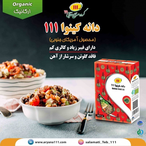 دانه کینوا