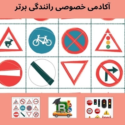 بهترین آموزش خصوصی رانندگی