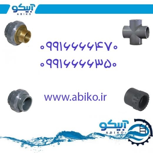 عرضه اتصالات یو پی وی سی در دماوند