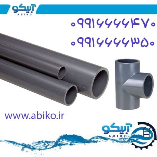 وله و اتصالات UPVC استخر در دماوند
