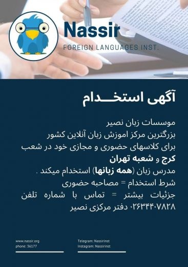 موسسات زبان نصیر