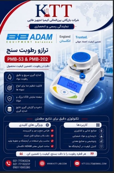 فروش ویژه ترازو تعیین رطوبت ADAM