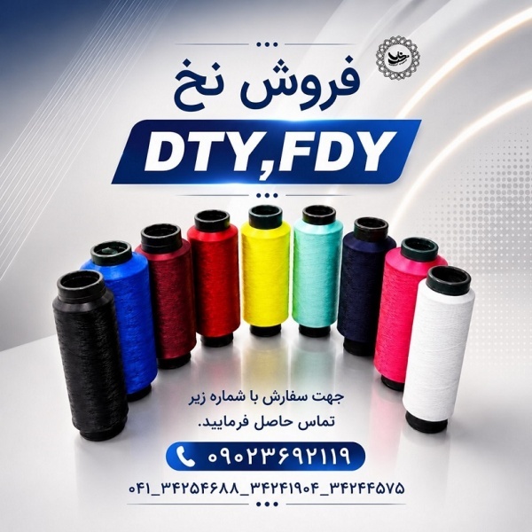 تولید و فروش انواع نخ ترویرای ساده و کمینگل
