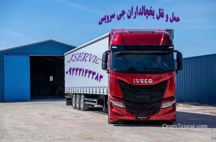 حمل و نقل کامیون یخچالی کرمانشاه