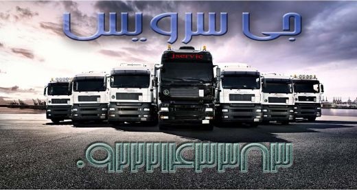 حمل و نقل و باربری یخچالداران آستارا