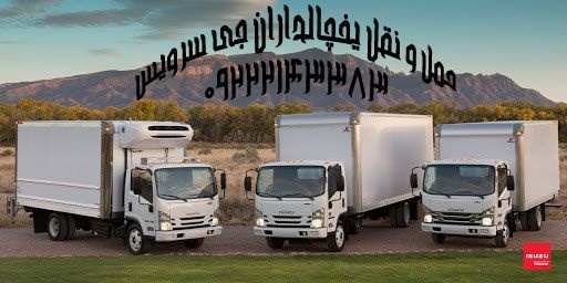 حمل و نقل باربری وانت یخچالداران تهران