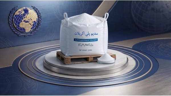 خرید پلی اکریلات سدیم برای خرید حرفه‌ای در صنایع ت