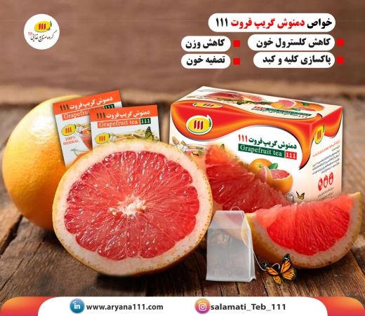 دمنوش گریپ فروت
