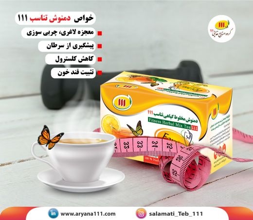 دمنوش تناسب