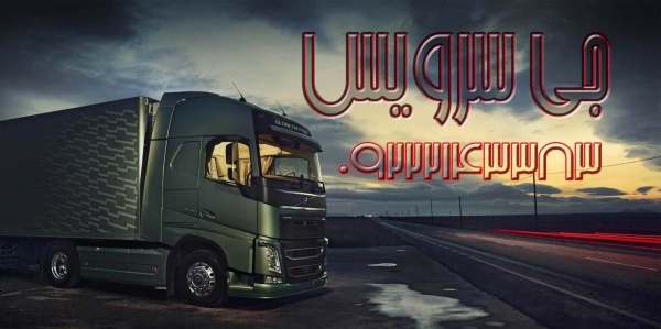 حمل و نقل باربری یخچالداران جلفا