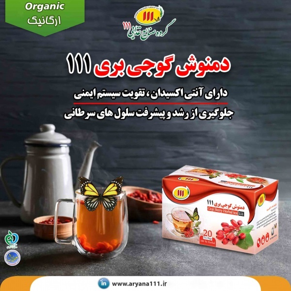 خرید دمنوش گوجی بری