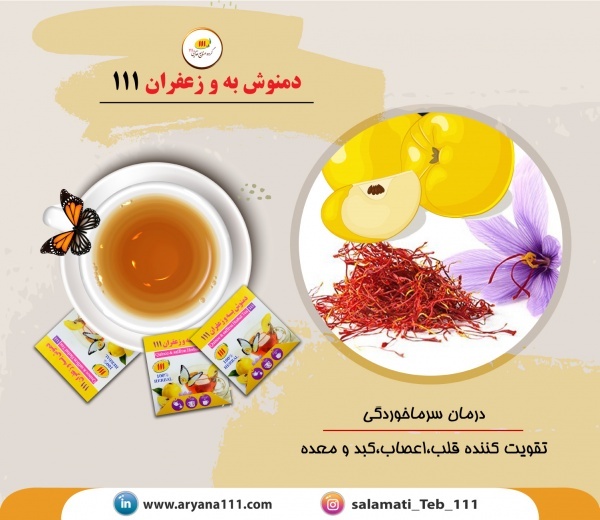 دمنوش به و زعفران