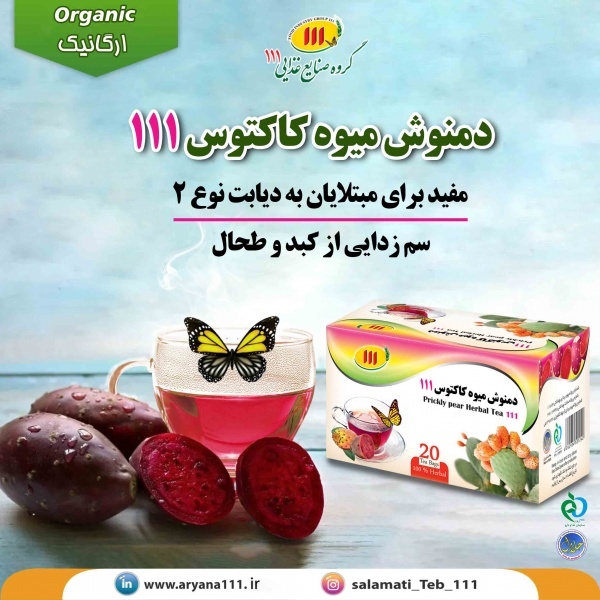 دمنوش میوه کاکتوس