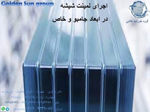 اجرای 10 لایه لمنت،اجرای 15 لایه لمینت شیشه ،لمینت