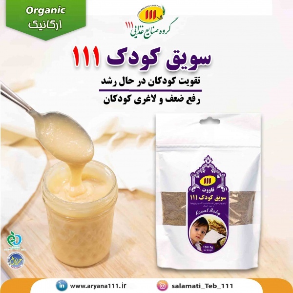 سویق  کودک