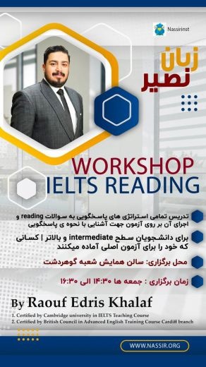 ورکشاپ آیلتس زبان نصیر