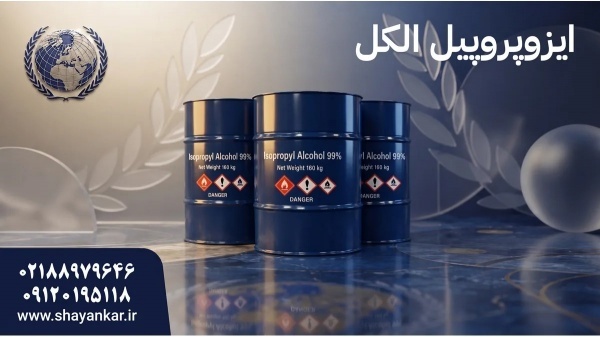الکل ایزوپروپانول برای فرمولاسیون مطمئن در صنایع ت
