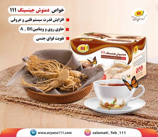 دمنوش مخلوط جینسینگ