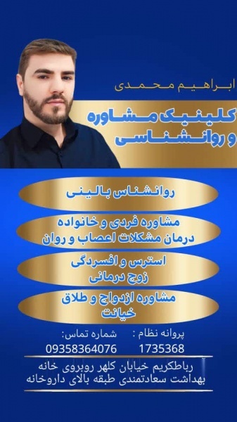 روانشناس نوجوان مشاوره نوجوان در گلستان بهارستان