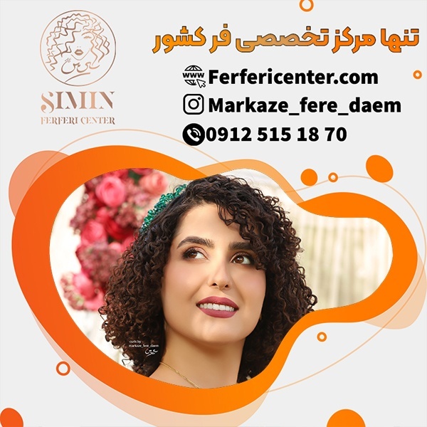 بهترین مرکز فر مو تهران