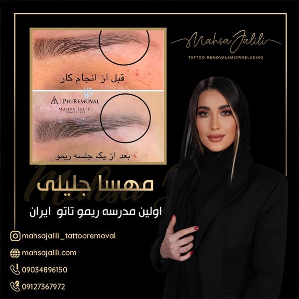 آموزش ریمو تاتو ابرو