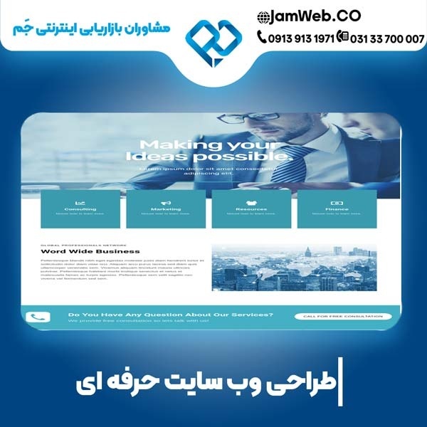 طراحی سایت در بوشهر با تیم تخصصی جَم