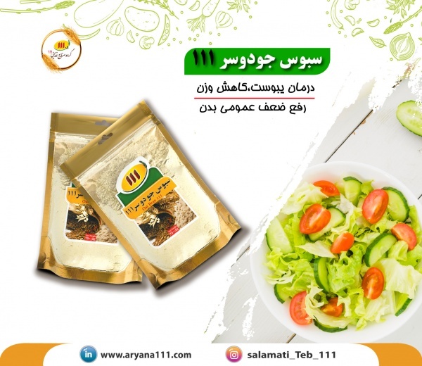 سبوس جودوسر