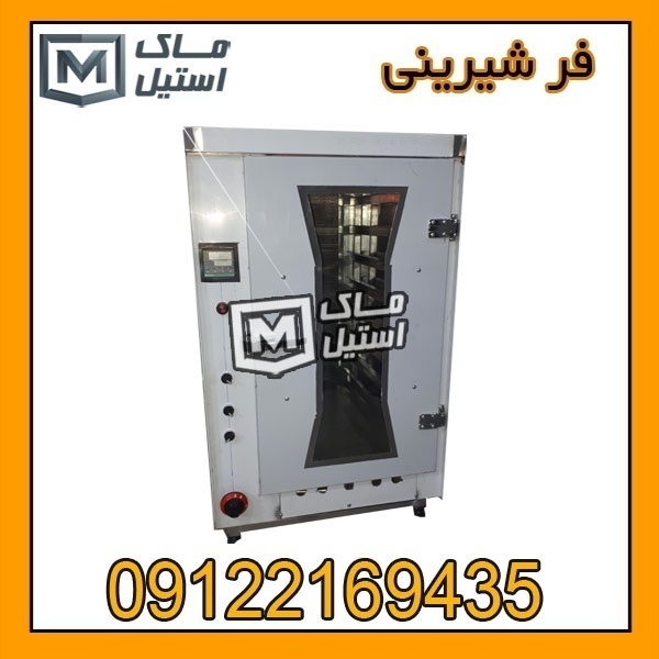 فرشیرینی پزی اقساطی