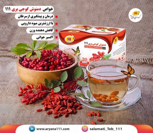 دمنوش گوجی بری
