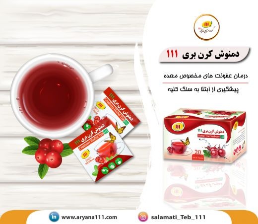 دمنوش کرن بری
