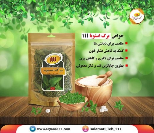 برگ استویا