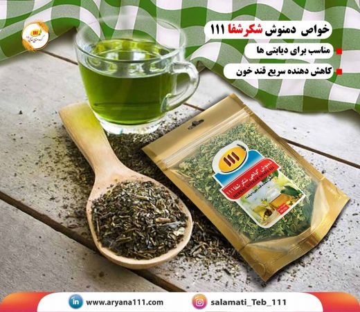 دمنوش گیاهی شکر شفا