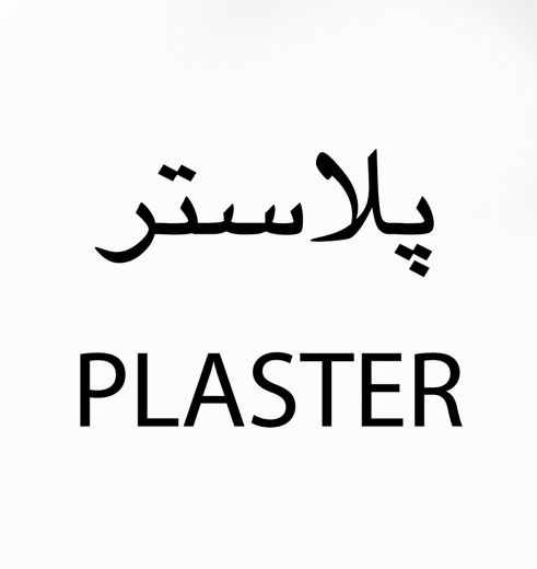 شرکت کاغذ دیواری پلاستر PLASTER