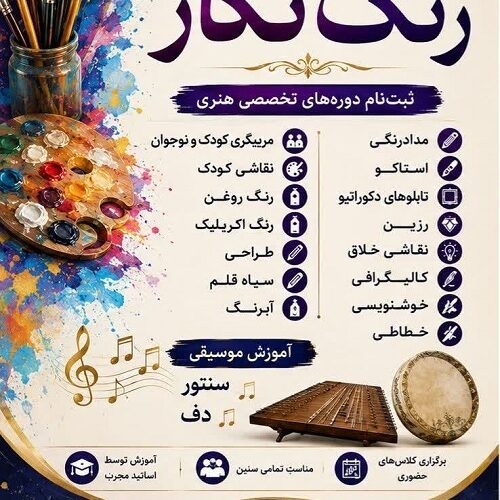 آموزشگاه هنرهای تجسمی و نمایشی رنگ نگار
