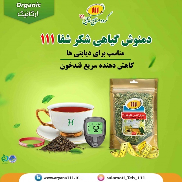 خرید دمنوش درمان دیابت