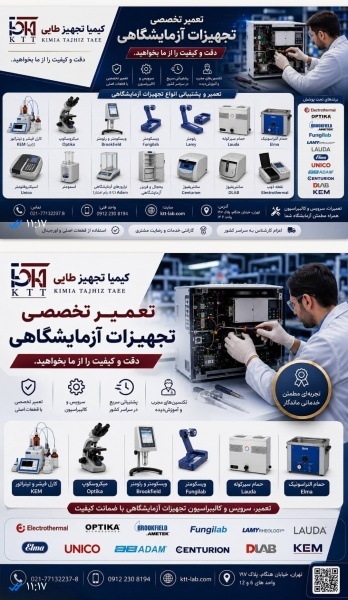 سرویس دوره ای تجهیزات و لوازم آزمایشگاهی