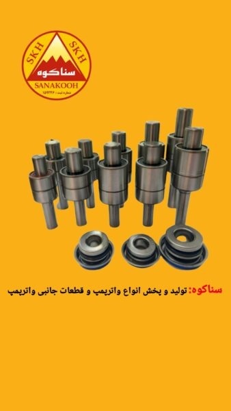 بلبرینگ ،فیبروفنر و انواع واترپمپ خوردهایی سبک