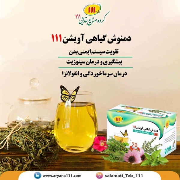دمنوش آویشن