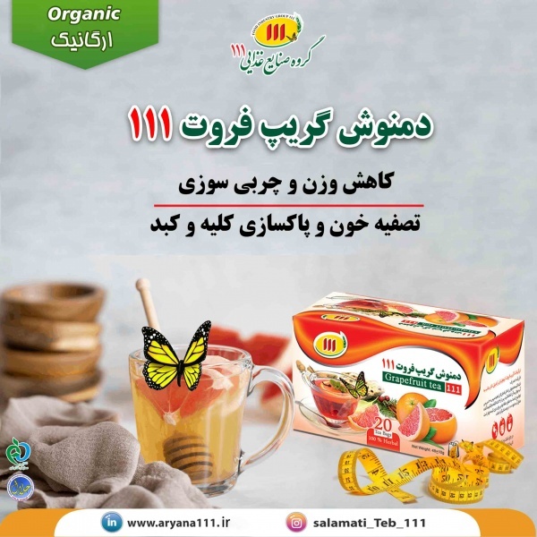 دمنوش گریپ فروت