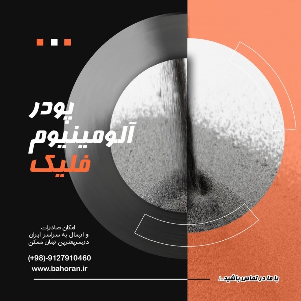 کاربرد پودر آلومینیوم