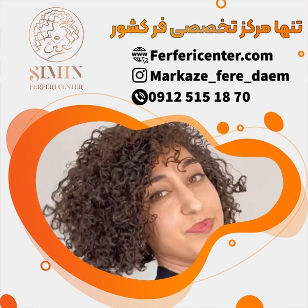 جذاب ترین فر شش ماهه مو در تهران