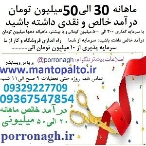 سرمایه گذاری در پوشاک با درآمد میلیونی