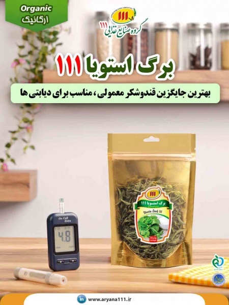 خرید برگ استویا