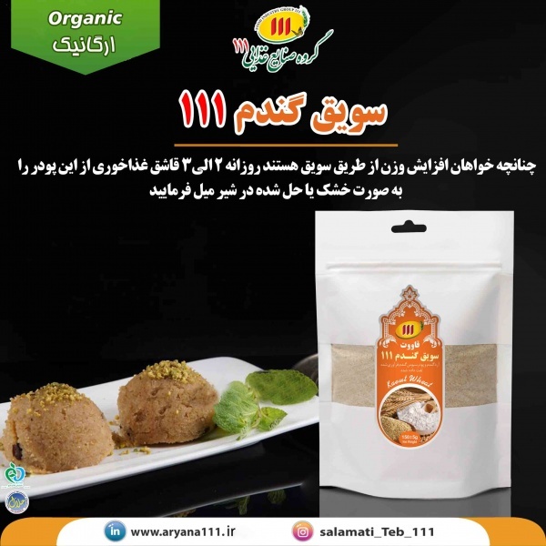 خرید سویق گندم