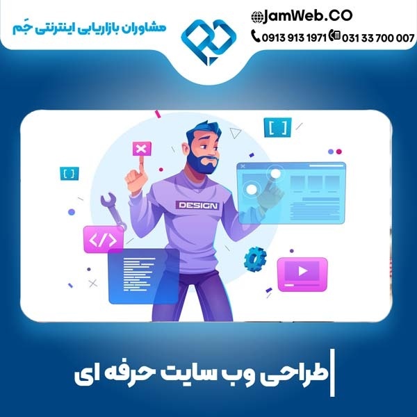 طراحی سایت در ایلام با شرکت بازاریابی جَم
