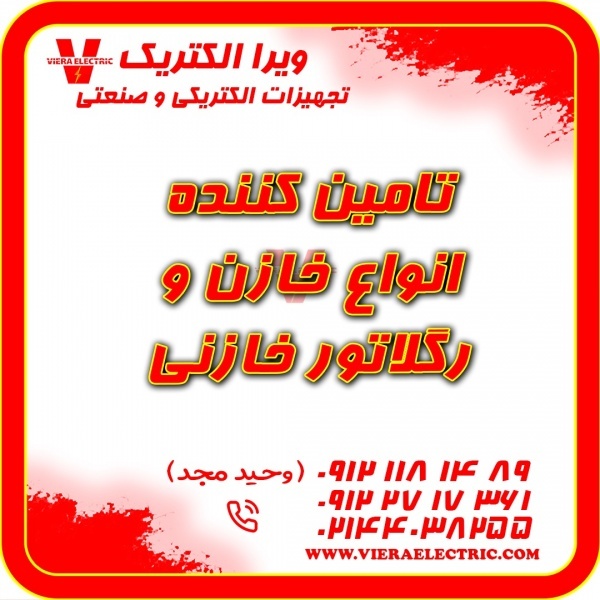 تامین کننده انواع خازن و رگلاتور 1405