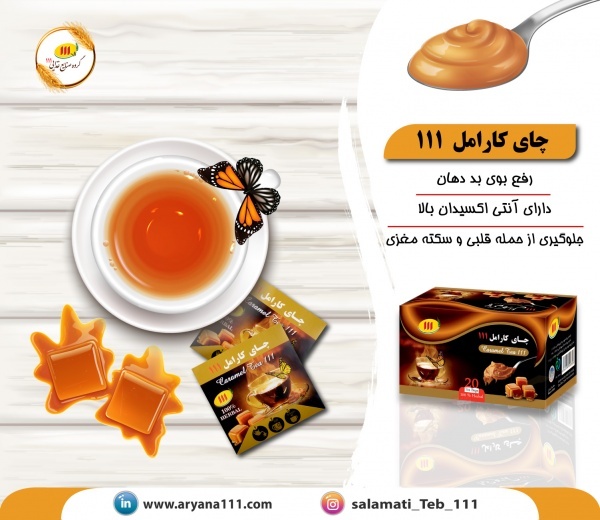 خرید چای کارامل