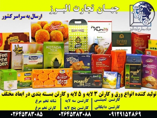 تولید و صادرات انواع کارتن