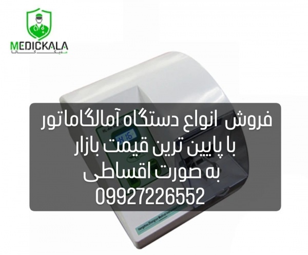 فروش آمالگاماتور دندانپزشکی به صورت اقساطی