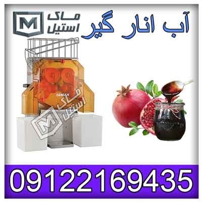 آب پرتقال و انار گیر زومیکس اقساطی